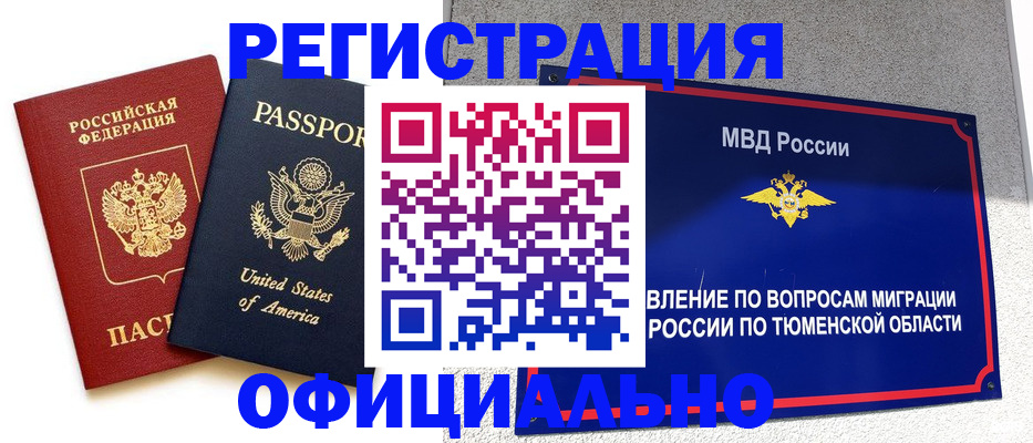 миграционный учет в Фокино