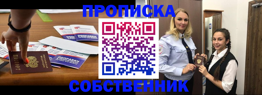 временная регистрация адрес в Фокино