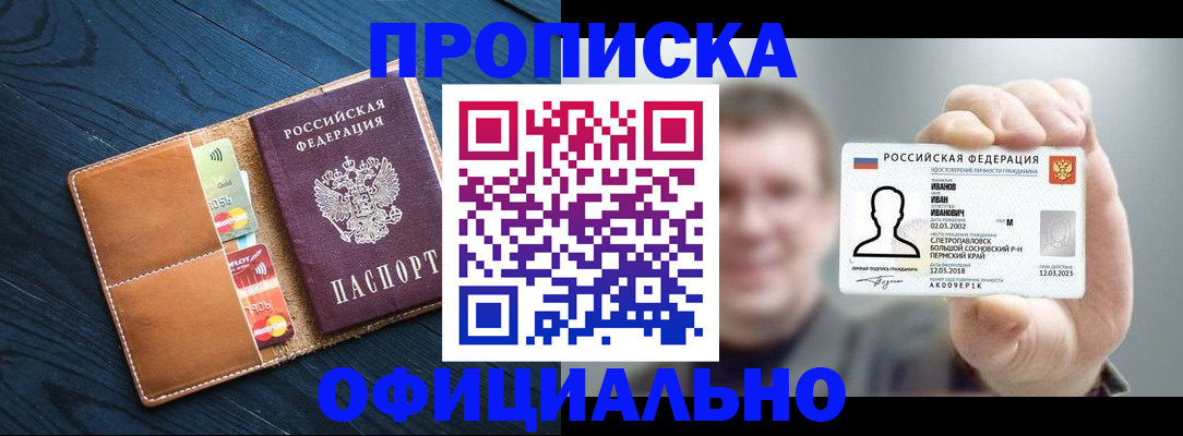 временная регистрация собственник в Фокино