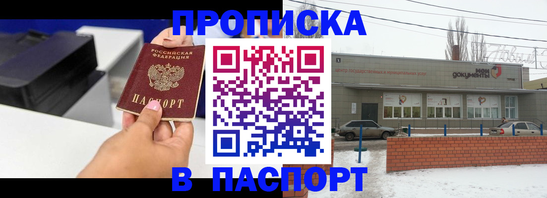 прописка паспорт в Фокино