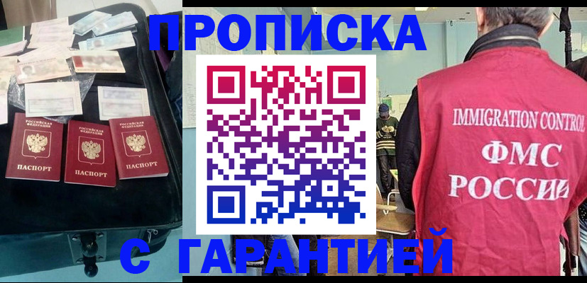 миграционный учет в Фокино