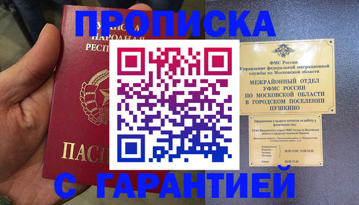 прописка для военкомата в Фокино