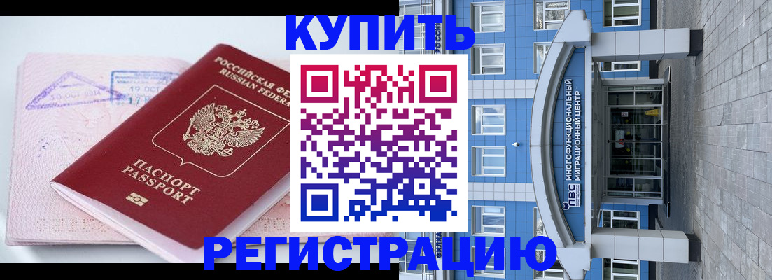 регистрация в Фокино
